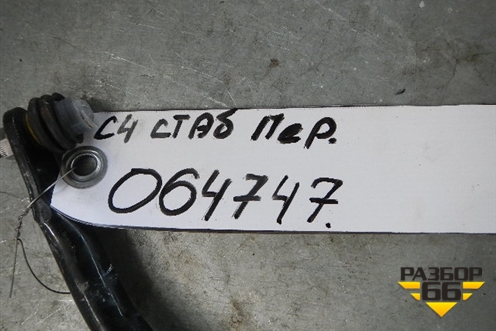 Стабилизатор передний (5081N1) для Citroen C4 с 2010-2022г (С4)