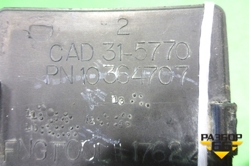 Заглушка в задний бампер (10364707) для Cadillac Escalade с 2006-2014г (Эскалеид 3)