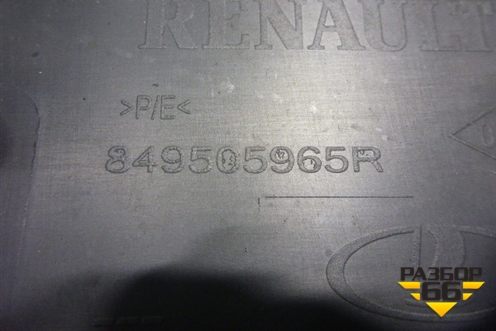 Обшивка стойки задняя нижняя правая (849505965R) для Renault Logan II с 2012г (Логан)