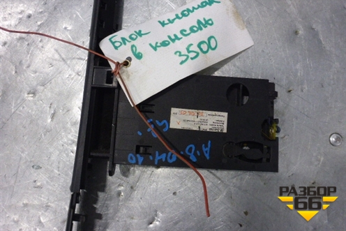 Модуль кнопок для Audi A8 с 2002-2010г (А8)