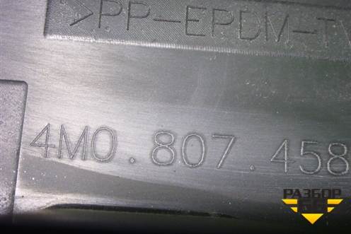 Кронштейн заднего бампера центральный (4M0807458) для Audi Q7 c 2015г (Ку 7)