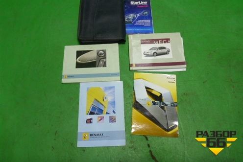 Книга по автомобилю (комплект) для Renault Megane 2 с 2002-2009г (Меган)
