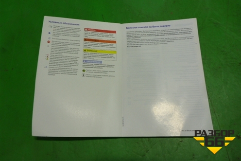 Книга по автомобилю (руководство по эксплуатации) для Volkswagen Passat-CC с 2008г (Пассат ЦЦ)