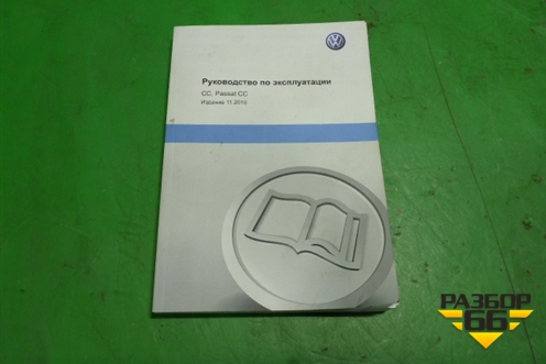 Книга по автомобилю (руководство по эксплуатации) для Volkswagen Passat-CC с 2008г (Пассат ЦЦ)
