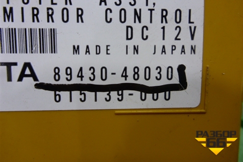 Блок электронный (управления левым зеркалом) (8943048030) для Lexus RX 300/330/350 с 2003-2009г (РХ)