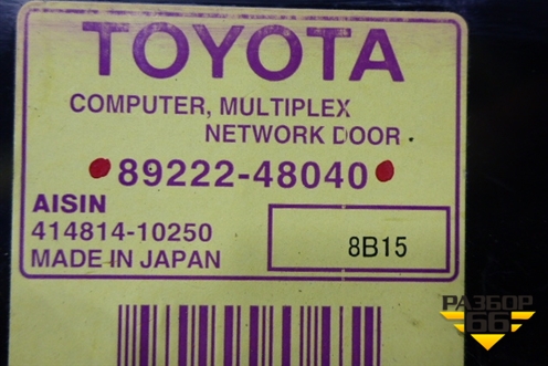 Блок электронный (8922248040) для Lexus RX 300/330/350 с 2003-2009г (РХ)