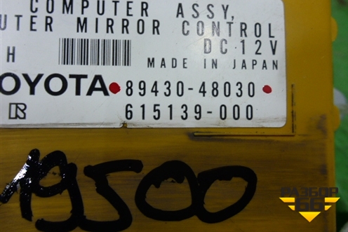 Блок электронный (управления левым зеркалом) (8943048030) для Lexus RX 300/330/350 с 2003-2009г (РХ)