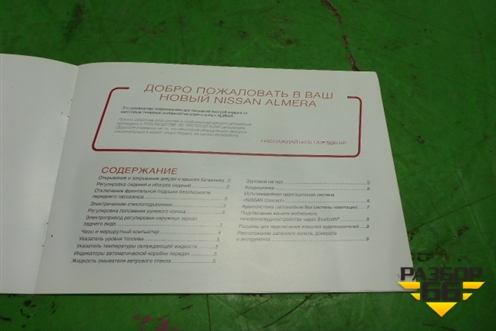 Книга по автомобилю (руководство по эксплуатации) для Nissan Almera G15 с 2012г (Альмера Г15)