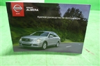 Книга по автомобилю (руководство по эксплуатации) для Nissan Almera G15 с 2012г (Альмера Г15)