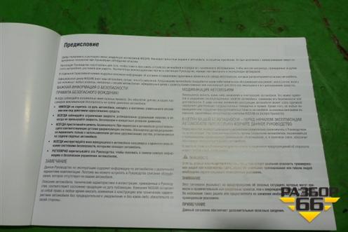 Книга по автомобилю (руководство по эксплуатации) для Nissan Almera G15 с 2012г (Альмера Г15)