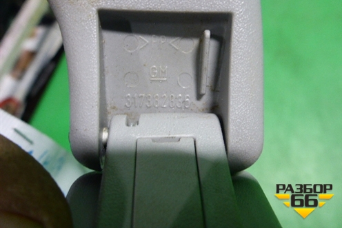 Ручка внутренняя потолочная (передняя) (317382836) для Opel Astra H с 2004-2015г (Астра Аш)