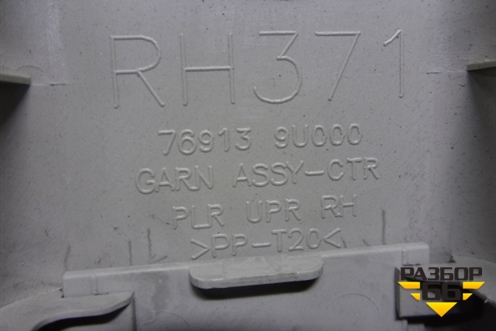 Обшивка стойки центральная верхняя правая (769139U000) для Nissan Note (Е11) с 2005-2013г (Нот)