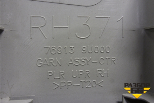 Обшивка стойки центральная верхняя правая (769139U000) для Nissan Note (Е11) с 2005-2013г (Нот)