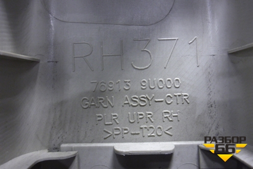 Обшивка стойки центральная верхняя правая (бежевый салон) (769139U000) для Nissan Note (Е11) с 2005-2013г (Нот)