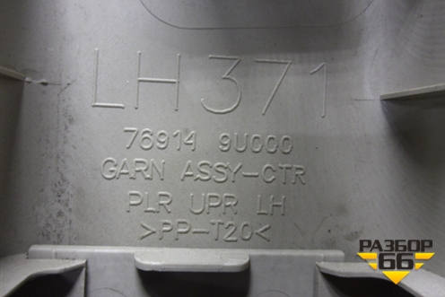 Обшивка стойки центральная верхняя левая (бежевый салон) (769149U000) для Nissan Note (Е11) с 2005-2013г (Нот)