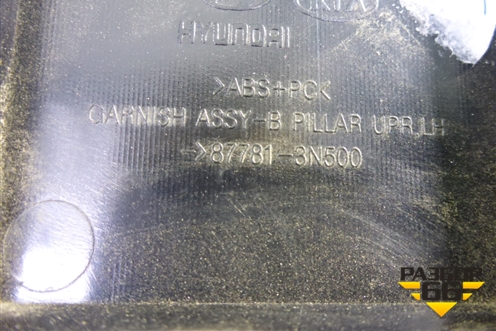 Накладка стойки (центральная левая) (877813N500) для Hyundai Equus с 2010г (Экус)