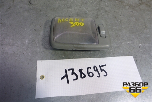 Плафон салонный для Hyundai Aсcent с 2000г (Акцент)