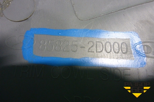 Накладка порога внутренняя переднего левого (передняя часть) (858252D000) для Hyundai Elantra 3 (XD) с 2000-2010г (Элантра)