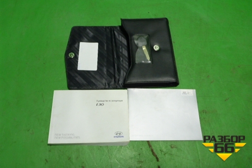 Книга по автомобилю (комплект) для Hyundai i30 с 2012-2017г (Ай30)