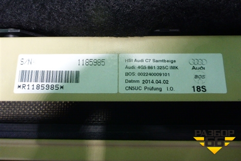 Шторка солнцезащитная (4G5861325C) для Audi A6 (C7) с 2011-2018г (А6)