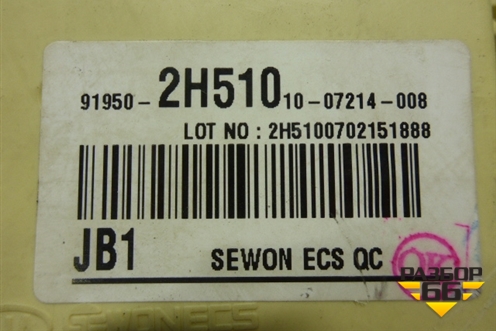 Блок предохранителей салонный (919502H510) для Hyundai Elantra 4 (HD) с 2006-2011г (Элантра)