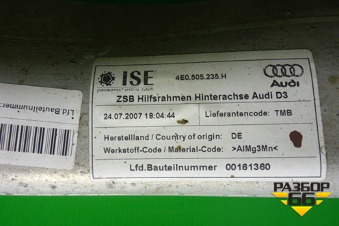 Балка задняя (4WD) (4E0505235H) для Audi A8 с 2002-2010г (А8)