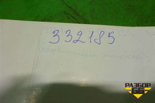 Книга по автомобилю (сервисная книжка) для Nissan Tiida (C11X) с 2004-2013г (Тиида)