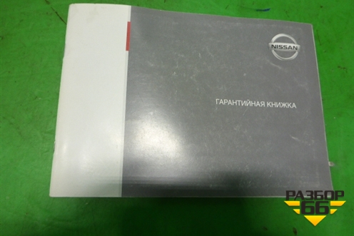 Книга по автомобилю (сервисная книжка) для Nissan Tiida (C11X) с 2004-2013г (Тиида)