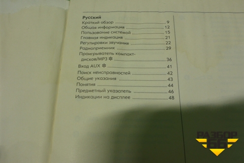 Книга по автомобилю (по аудио системе) для Opel Corsa D с 2006-2014г (Корса Д)