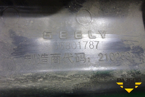 Накладка порога внутренняя заднего правого (хетчбэк) (06801787) для Geely Emgrand (EC7) с 2009-2016г (Эмгранд)