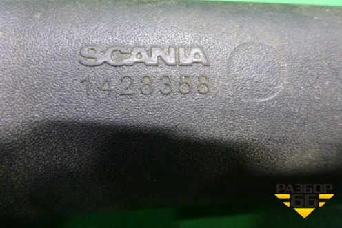 Ручка внутренняя  (Правая на обшивку) (1428358) для Scania 5 R Series с 2004-2016г