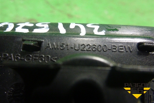 Ручка внутренняя двери задней правой (AM51U22600BEW) для Ford Focus 3 с 2011г (Фокус)