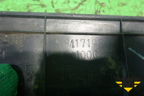 Накладка порога внутренняя переднего правого (MR417192) для Mitsubishi Lancer-9  с 2003-2008г (Лансер)