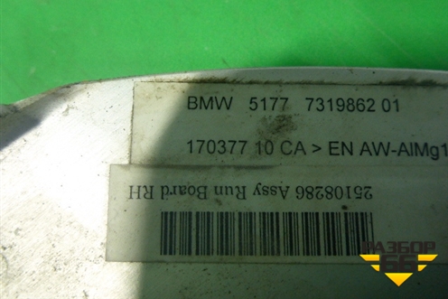 Накладка подножки правой (51777319862) для BMW X6 F16 с 2014г (Х6 Ф16)