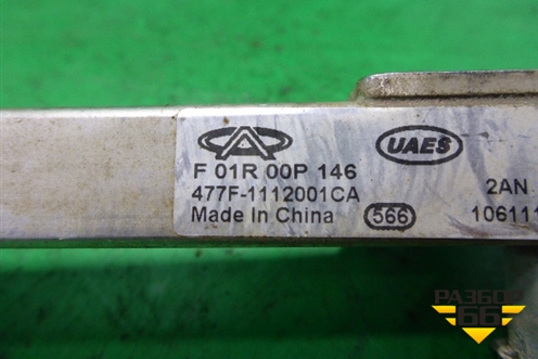 Рейка топливная рампа (1.5л SQR477F) (F01R00P146) для Chery Bonus(A13) с 2010г (Бонус)