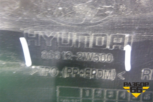 Бампер задний нижняя часть (после 2015г под парктроник) (866122W500) для Hyundai Santa Fe с 2012-2018г (Санта Фе)