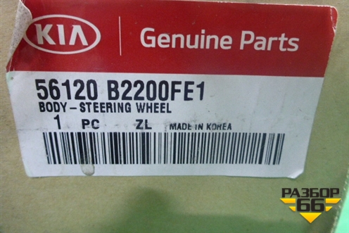 Рулевое колесо под AIR BAG без AIR BAG (кожа) (56120B2200FE1) для Kia Soul с 2013-2019г (Соул 2)