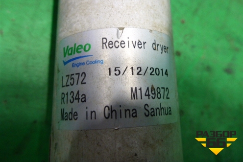 Осушитель системы кондиционирования (A0995000002) для Mercedes Benz ML-Klass W166 c 2011г (МЛ)