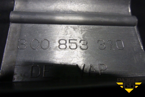 Накладка порога внутренняя правая (универсал) (3C0853370) для Volkswagen Passat (B6) с 2005-2010г (Пассат Б6)