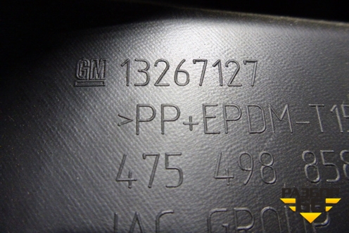 Обшивка багажника (передняя часть) (13067127) для Opel Meriva с 2010г (Мерива)