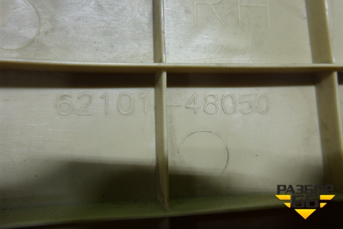 Накладка порога внутренняя переднего правого (передняя частьбежевая) (6210148050) для Lexus RX 300 c 2009-2015г (РХ)