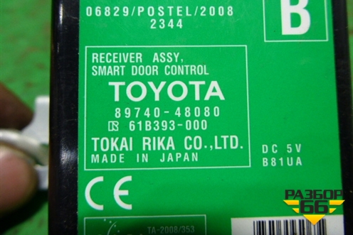 Блок электронный (8974048080) для Lexus RX 300 c 2009-2015г (РХ)