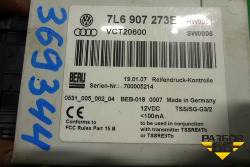 Блок электронный (управления контроля системы воздуха) (7L6907273E) для Volkswagen Touareg c 2002-2010г