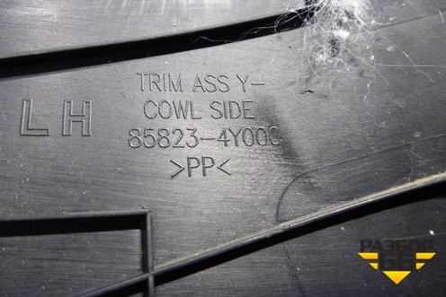 Накладка порога внутренняя переднего левого (передняя часть) (858234Y000) для Kia Rio с 2011-2016г (Рио 3)