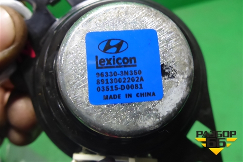 Динамик (задний левый в\ч) (963303M350) для Hyundai Equus с 2010г (Экус)