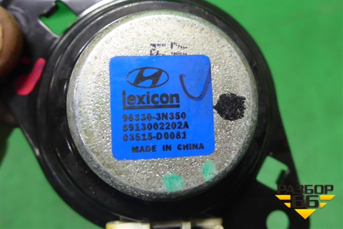 Динамик (задний правый в\ч) (963303M350) для Hyundai Equus с 2010г (Экус)