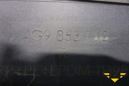 Накладка переднего крыла правого (4G9853718) для Audi A6 (C7) Allroad Quattro с 2012-2019г (А6)