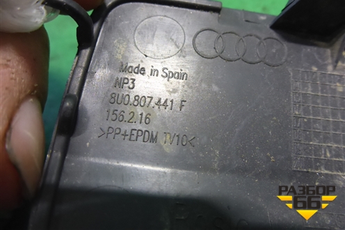 Заглушка в задний бампер (левая после 2014г) (8U0807441F) для Audi Q3 с 2011-2018г (Ку 3)