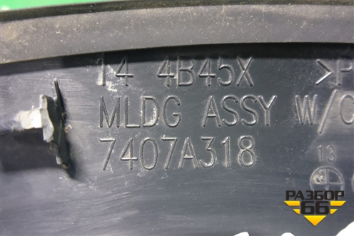 Накладка заднего бампера правая (7407A318) для Mitsubishi Outlander с 2012-2024г (Аутлендер)