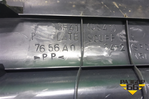 Накладка порога внутренняя заднего правого (седан) (7656A0342) для Mitsubishi Lancer-X с 2007г (Лансер)